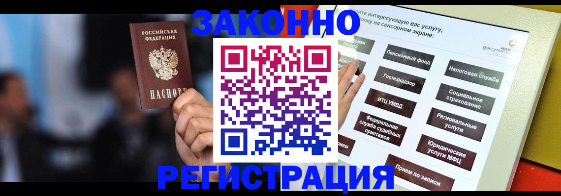 прописка для школы в Забайкальском крае