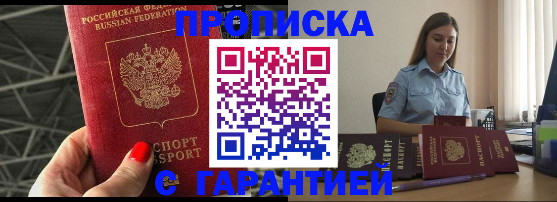 прописка регистрация в Забайкальском крае